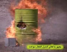 انفجار مخزن بنزین بوسیله خرج انفجاری انفجار مخزن بنزین بوسیله خرج انفجاری