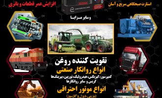 معرفی-تقویت-کننده-روانکار--01
