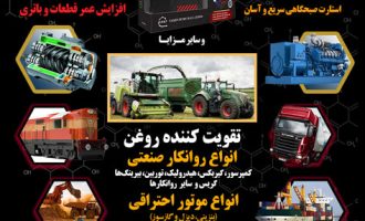 معرفی-تقویت-کننده-روانکار--01_S