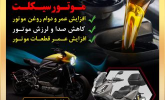 موتور-سیکلت